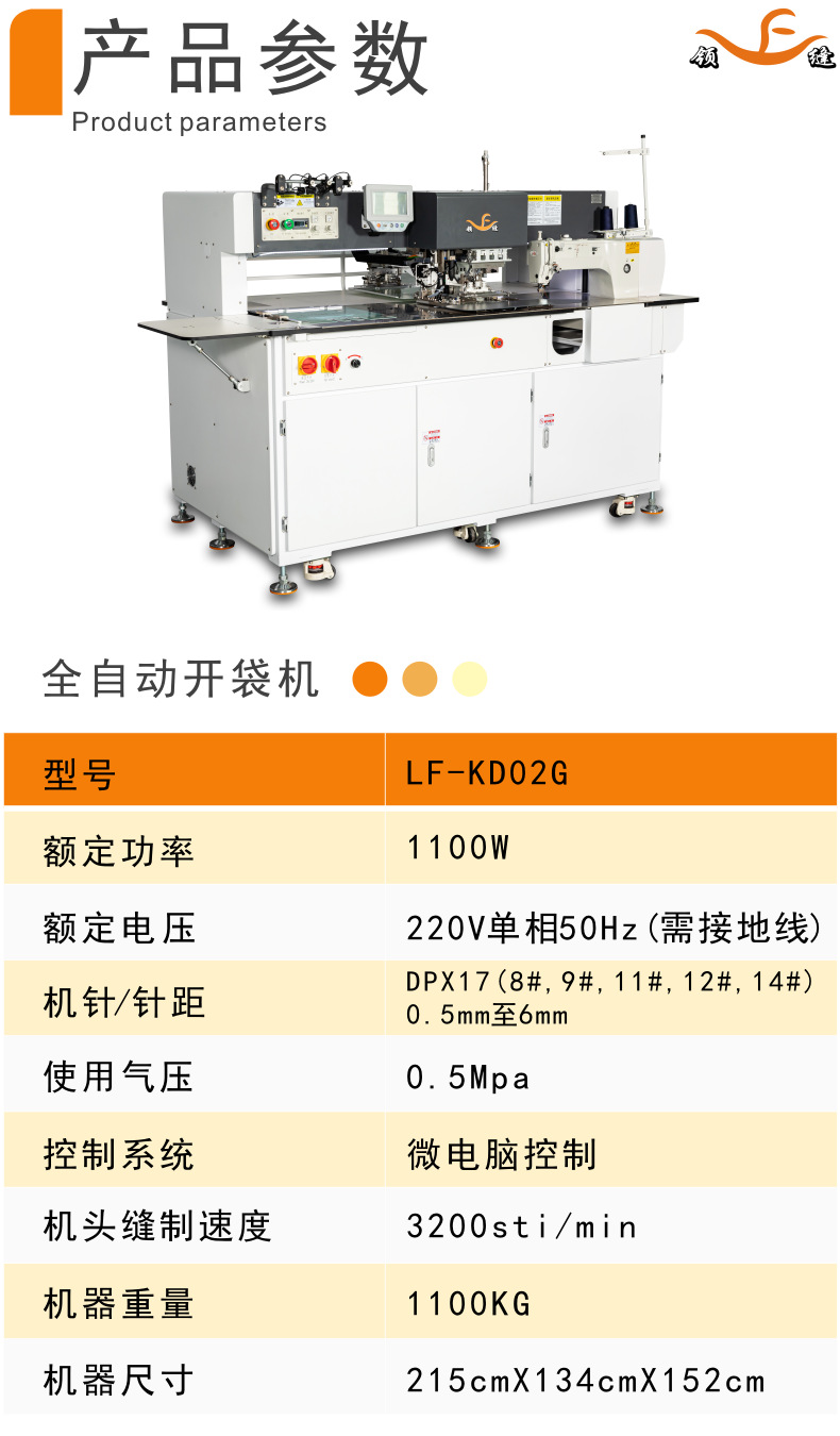佛山市领缝缝纫装备有限公司