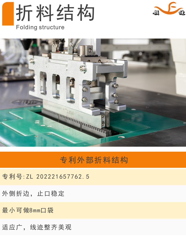 佛山市领缝缝纫装备有限公司